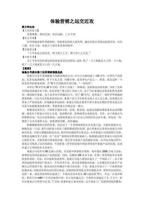 体验营销之远交近攻.doc