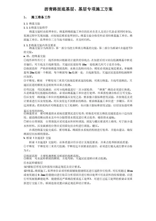 沥青路面底基层、基层专项施工方案