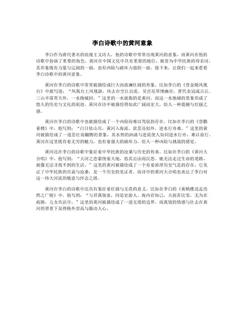 李白诗歌中的黄河意象