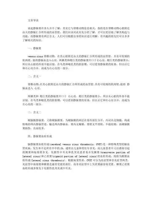 生活养生-静脉窦是怎么形成的