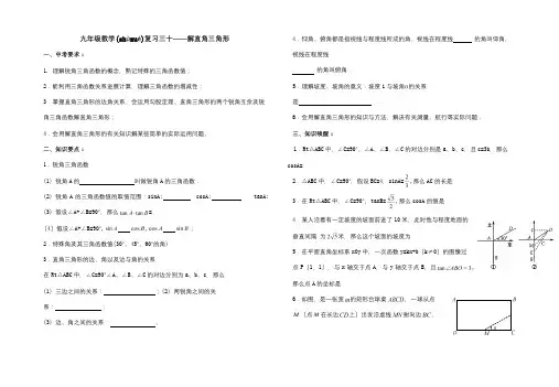 中考数学一轮复习解直角三角形试题(共4页)