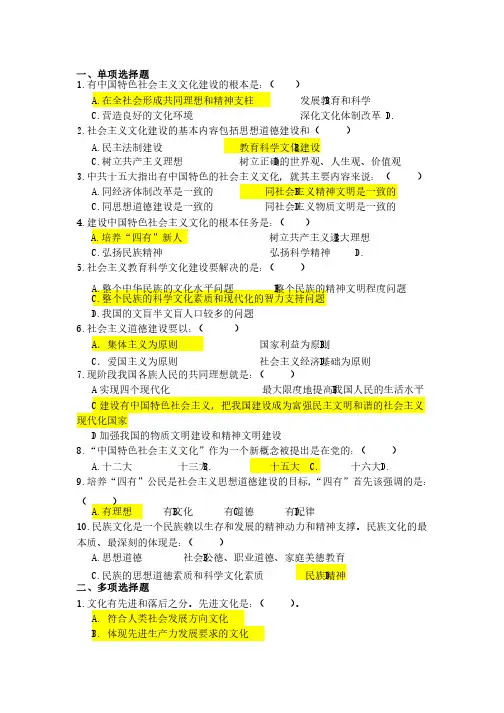 毛概复习题第十章建设中国特色社会主义文化
