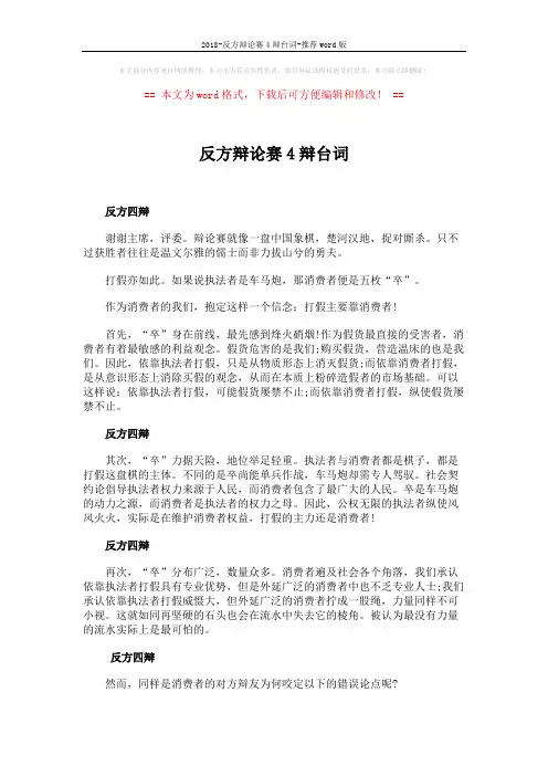 2018-反方辩论赛4辩台词-推荐word版 (2页)