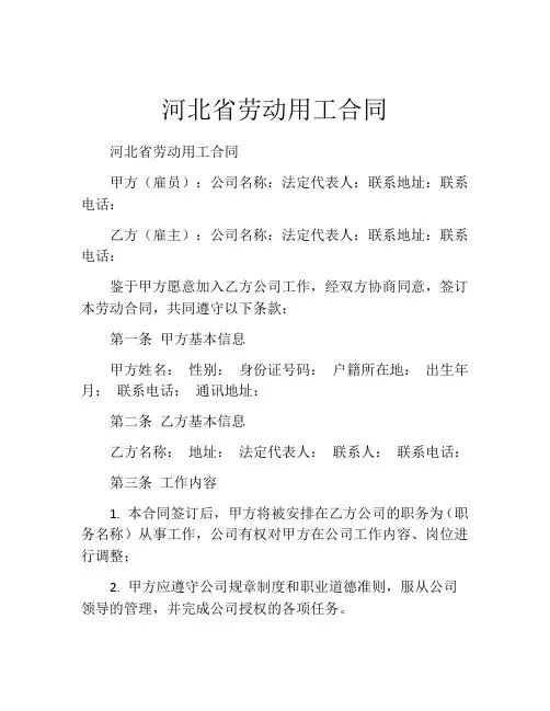 河北省劳动用工合同 (6)