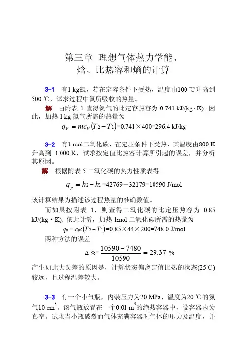 工程热力学课后答案--华自强张忠进高青(第四版)第3章详解