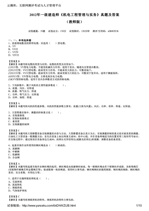 2012年一级建造师《机电工程管理与实务》真题及答案(教师版)