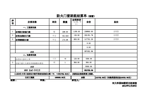 消防结算单1
