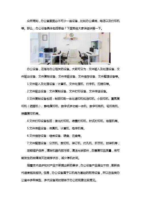 办公设备包括哪些范围