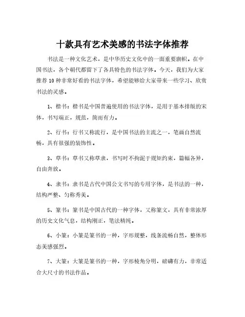 十大好看的书法