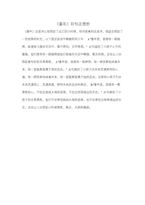 《童年》好句及赏析