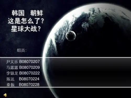 韩国朝鲜PPT