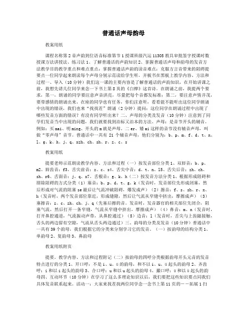 普通话声母韵母