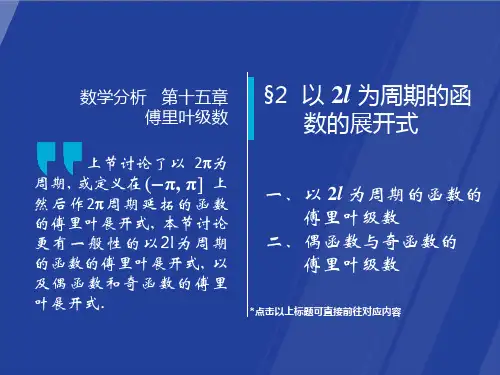 15-2——华东师范大学数学分析课件PPT