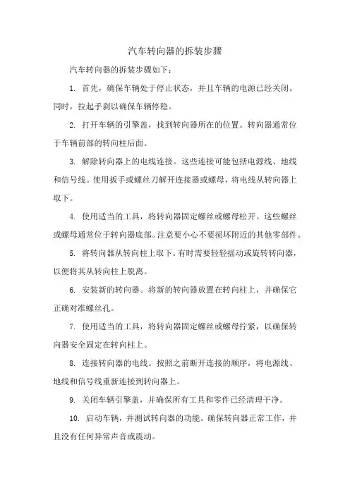 汽车转向器的拆装步骤
