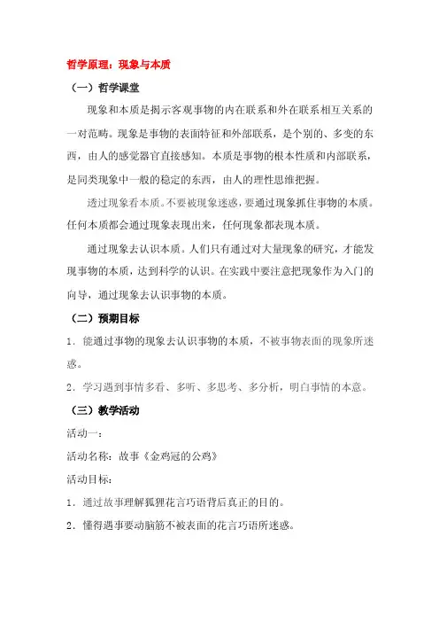 哲学原理现象与本质