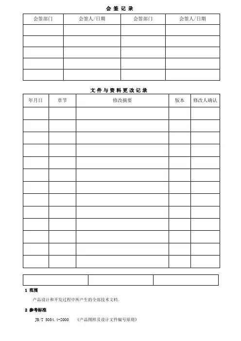 产品图样及设计文件编号标准