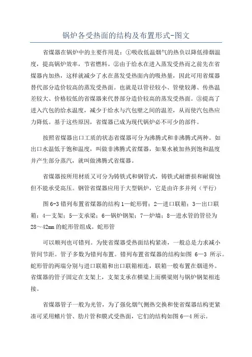 锅炉各受热面的结构及布置形式-图文
