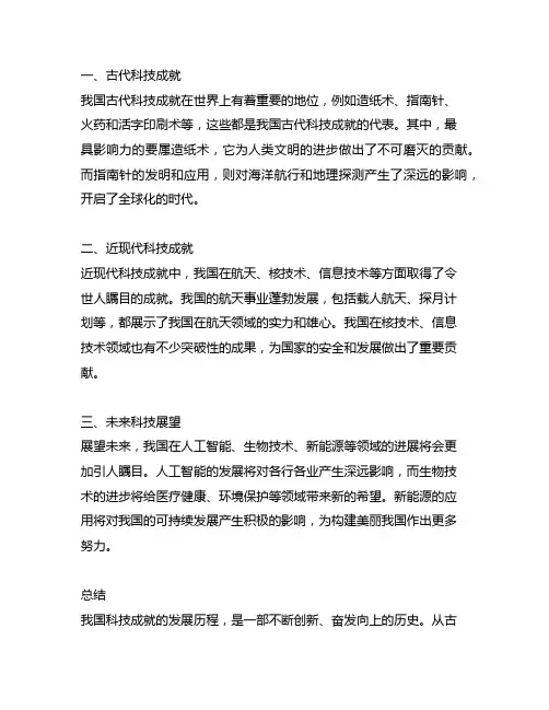 我国科技成就按照时间先后排序例题