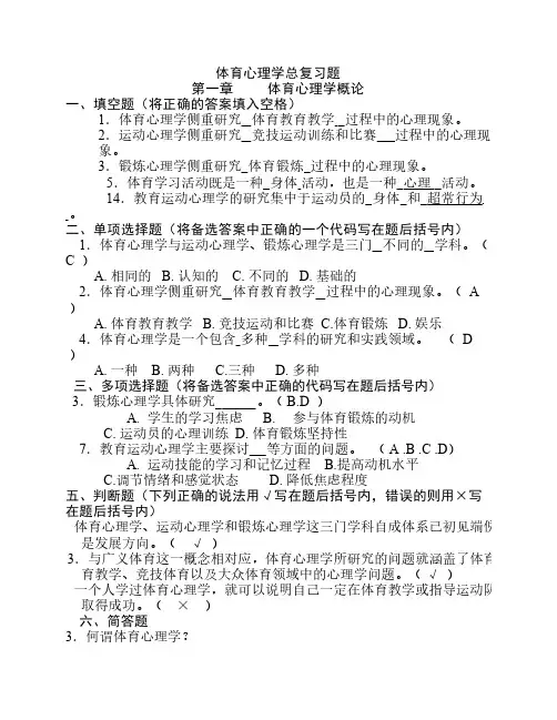 体育心理学试题