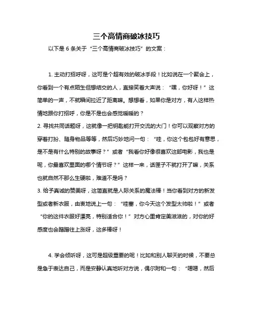 三个高情商破冰技巧