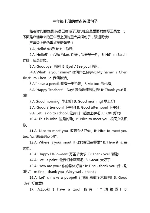 三年级上册的重点英语句子