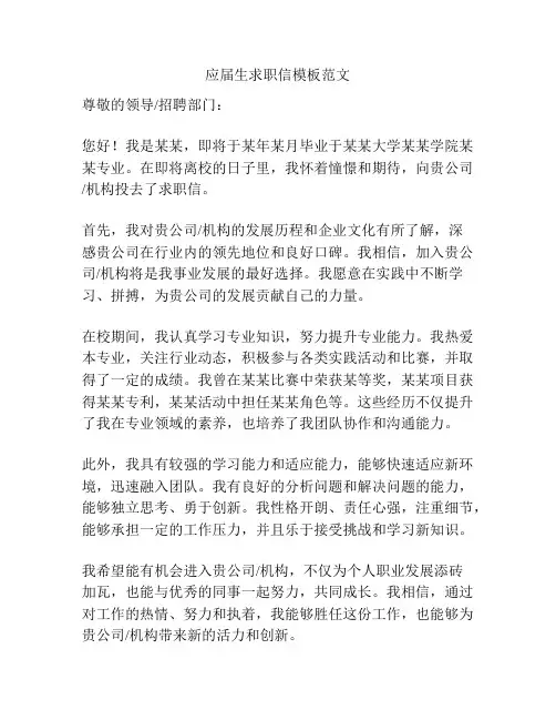 应届生求职信模板范文
