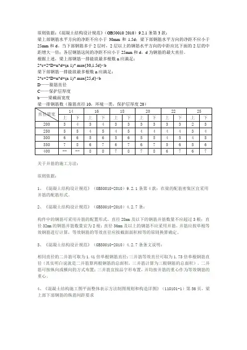 梁上下钢筋根数及梁纵筋并筋的要求
