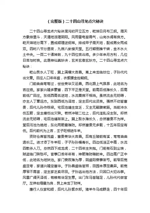 （完整版）二十四山寻龙点穴秘诀