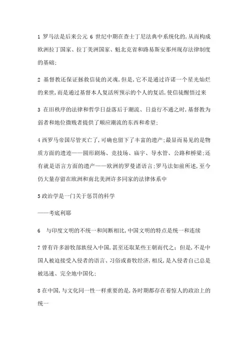 全球通史经典名句
