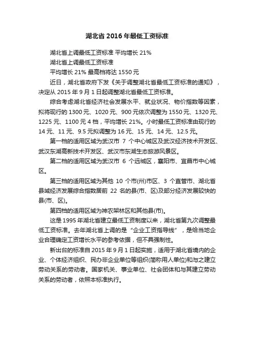 湖北省2016年最低工资标准
