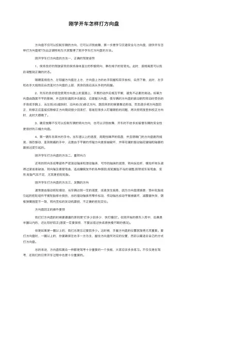 刚学开车怎样打方向盘