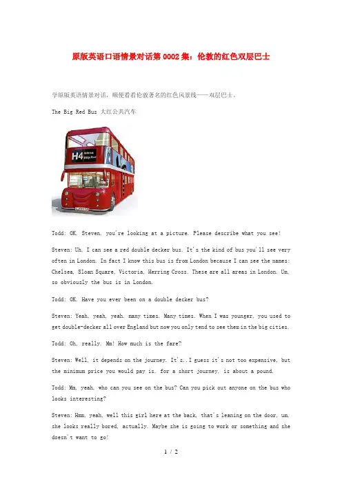 高中英语口语情景对话伦敦的红色双层巴士素材