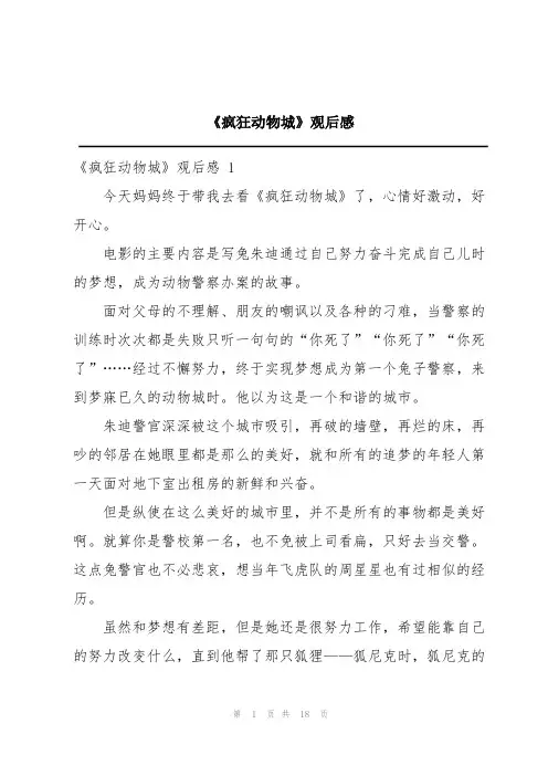 《疯狂动物城》观后感