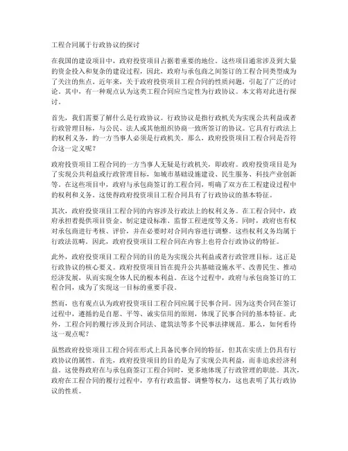 工程合同属于行政协议