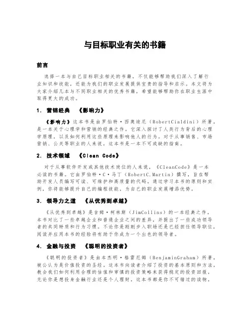 与目标职业有关的书籍