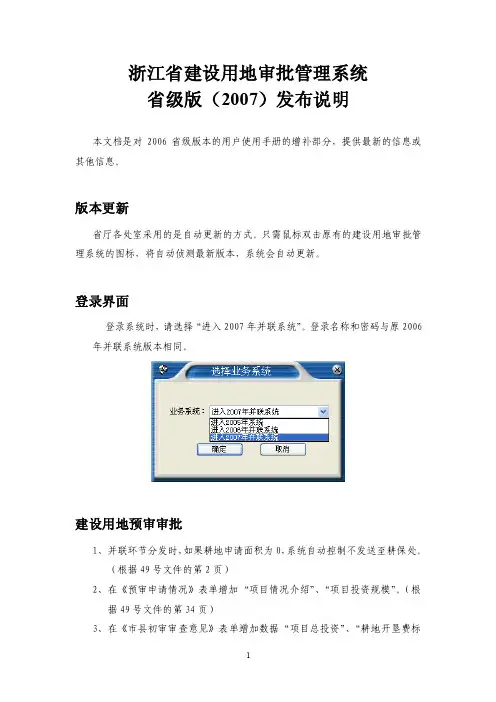 浙江省建设用地审批管理系统