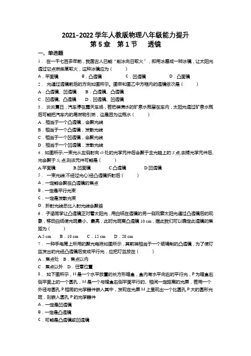 精品练习(附答案)《透镜》(新)人教版八年级上册物理(6)