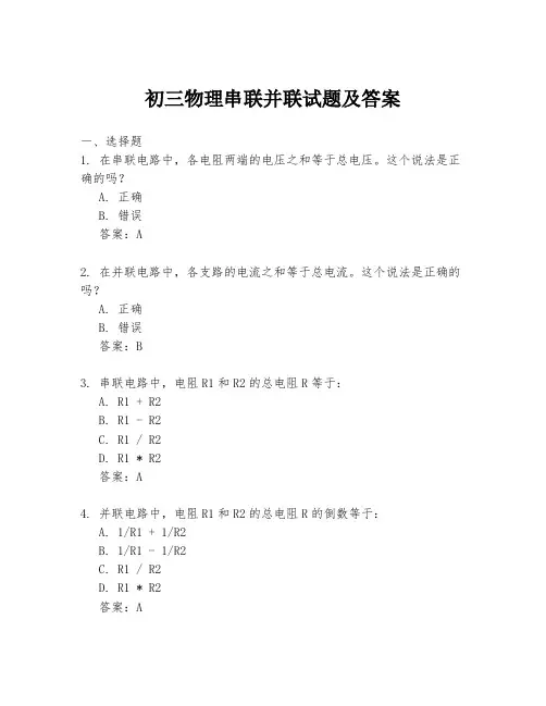 初三物理串联并联试题及答案