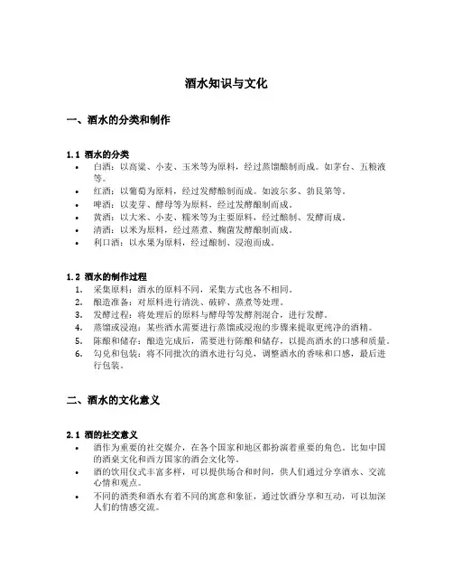 酒水知识与文化