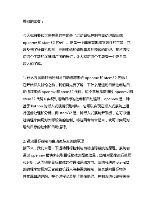 运动目标控制与自动追踪系统openmv和stem32代码