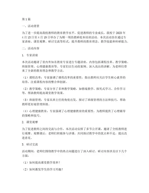 教研校本培训活动简报(3篇)