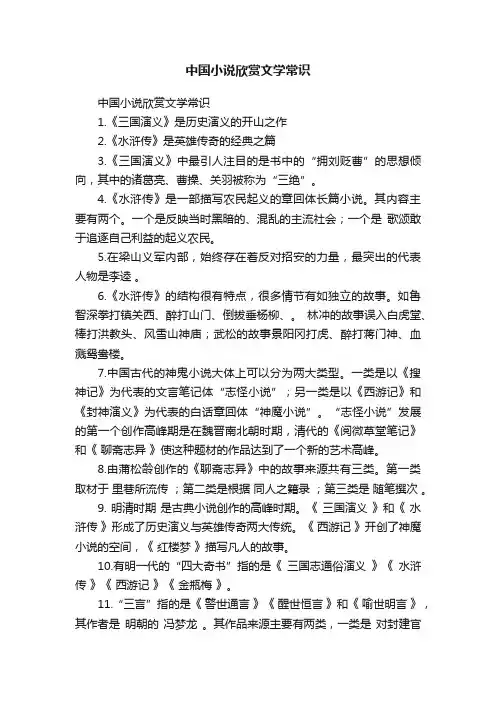 中国小说欣赏文学常识