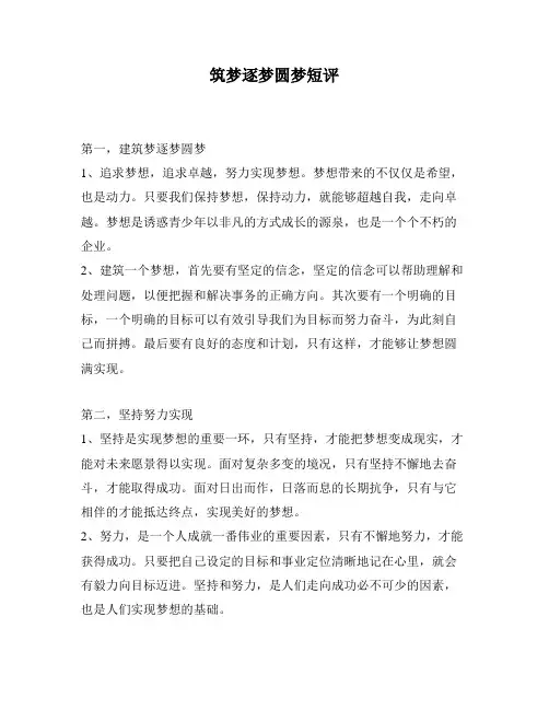 筑梦逐梦圆梦短评