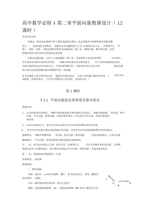 (完整版)高中数学必修4第二章平面向量教案完整版