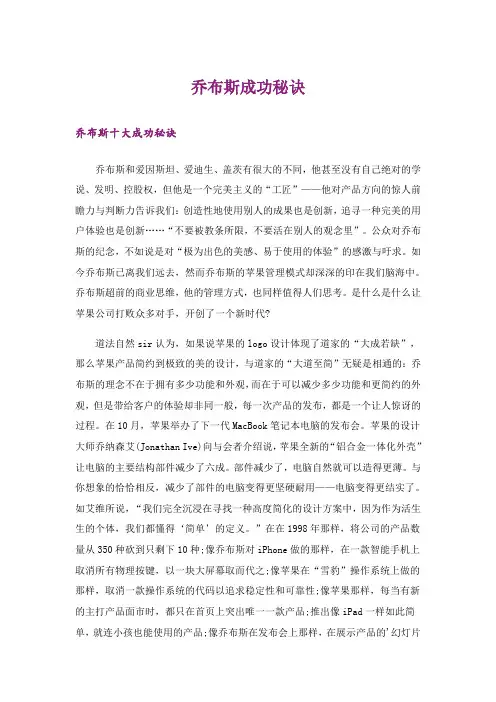 励志_乔布斯成功秘诀