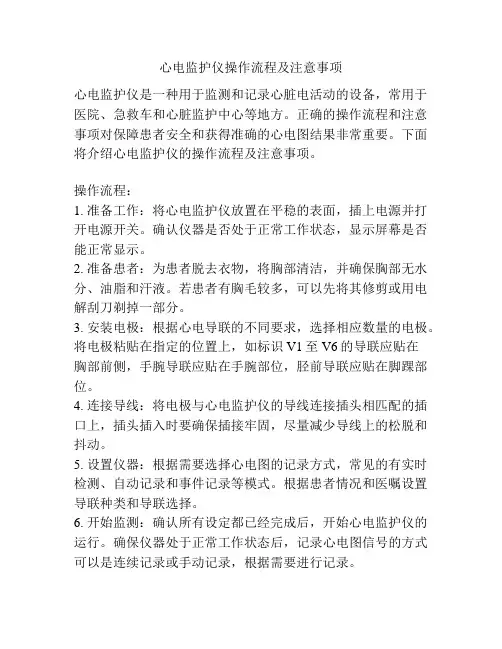 心电监护仪操作流程及注意事项