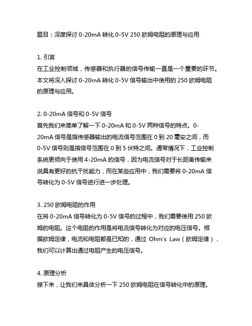 0-20ma转化0-5v 250欧姆电阻