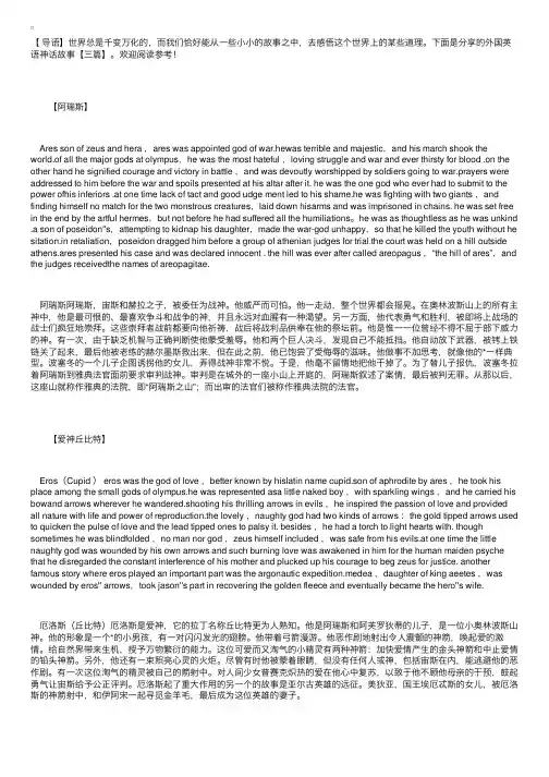 外国英语神话故事【三篇】