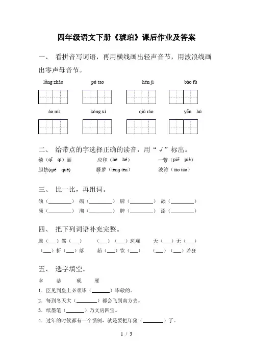 四年级语文下册《琥珀》课后作业及答案