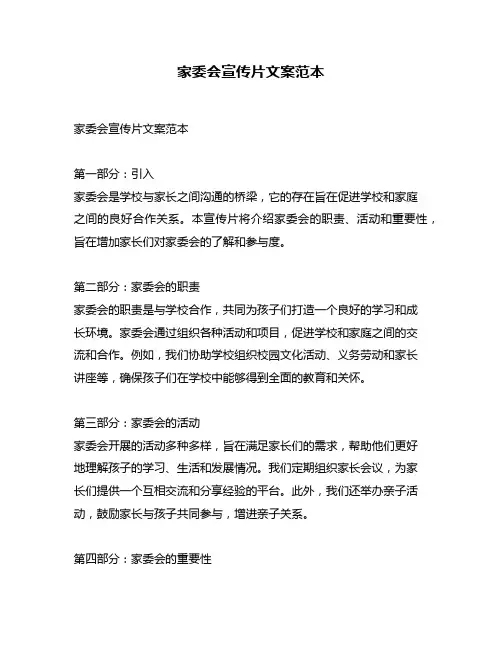 家委会宣传片文案范本